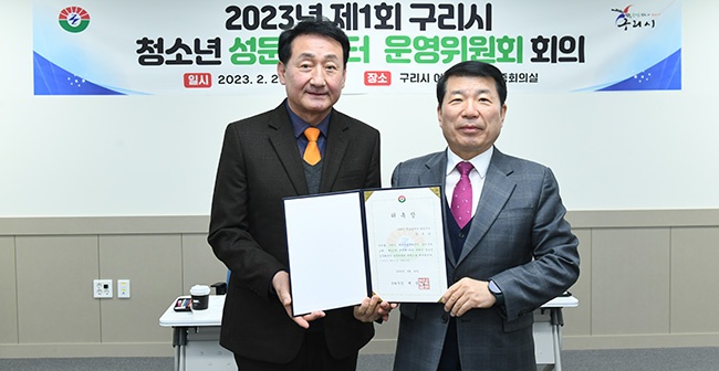 2023년 구리시, 성문화센터운영위원회 개최