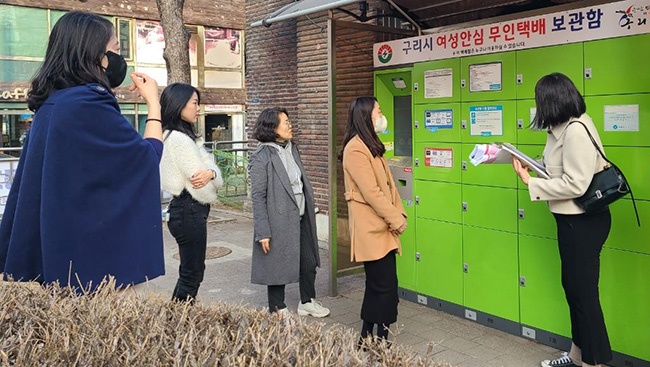 구리시, 여성안심 무인택배함 운영 실태점검