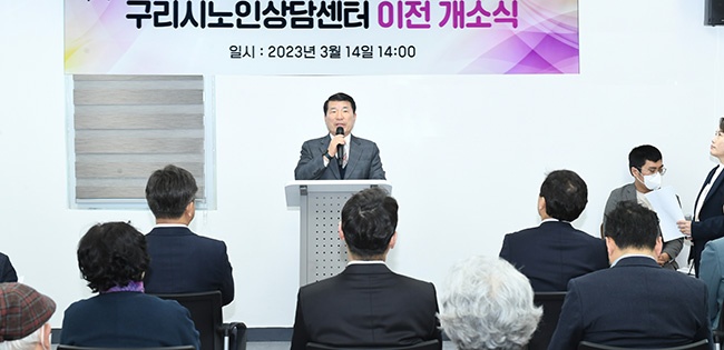 구리시, 구리시노인상담센터 개소식 개최