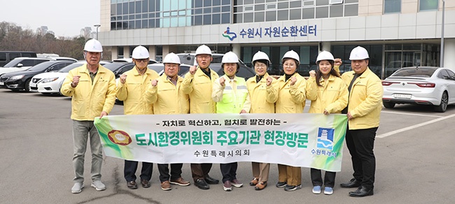 수원특례시의회 도시환경위원회, 자원순환센터, 대유평지구 공사현장 방문