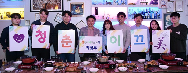 김동근 의정부시장, 청년 공무원 ‘청춘이끄미’와 함께!