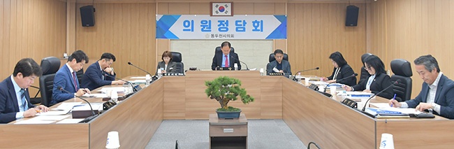 2023년 4월 중 동두천시의회 의원정담회 개최