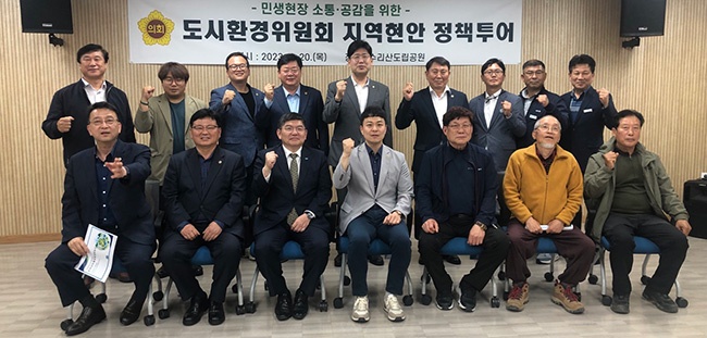 경기도의회 도시환경위원회, 군포시 수리산도립공원 찾아 “개발”과 “보전”을 고민하다