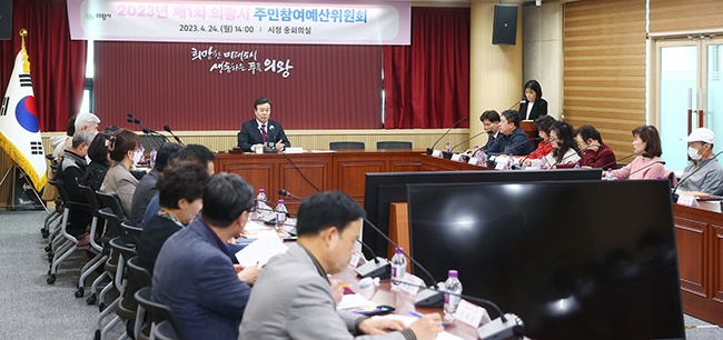 의왕시, 2023년 주민참여예산학교 개최