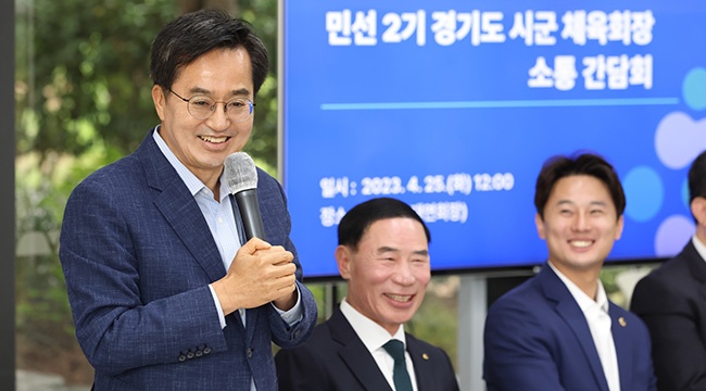 김동연 “도민 건강과 경기도 체육 육성 위해 노력하겠다” 