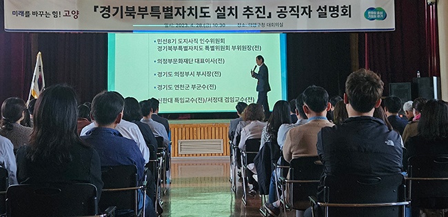 고양특례시, ‘경기북부경제공동체’ 필요성 제기