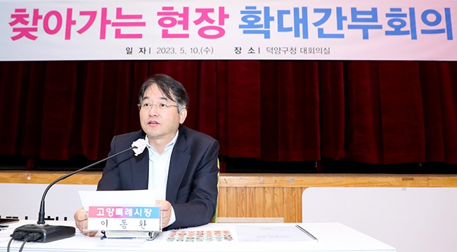 고양특례시, 뒤늦은 조직개편에 시정과제 달성 ‘가속도’