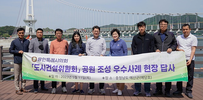 용인특례시의회 도시건설위원회, 충남 예당호 방문해 공원 조성 우수사례 벤치마킹