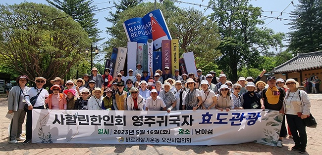 바르게살기운동 오산시협의회, 사할린 한인 효(孝) 실천