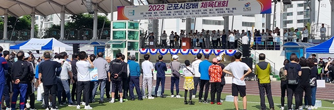 군포시, ‘2023년 군포시장배 체육대회’ 개막