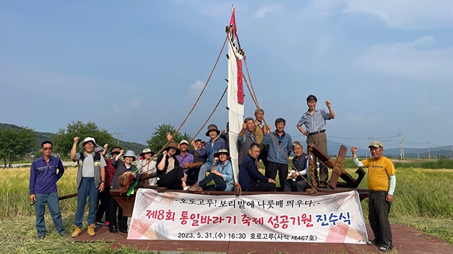 연천군 장남면, 통일바라기 축제 나룻배 포토존 설치