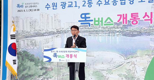 수원특례시의회, “똑버스 운영 활성화해 시민 교통 편의 확충할 것”