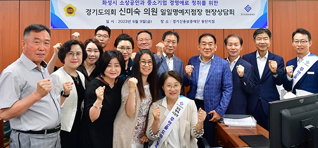 경기도의회 경제노동위원회 신미숙 도의원, 화성시 기업성장을 위한 소통의정 펼쳐 