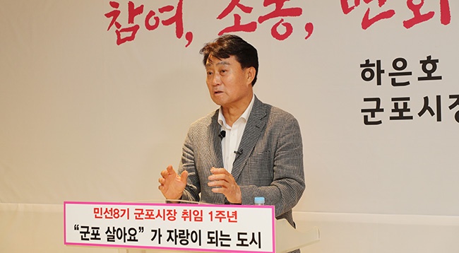 하은호 군포시장, 민선8기 1주년 기자회견 가져