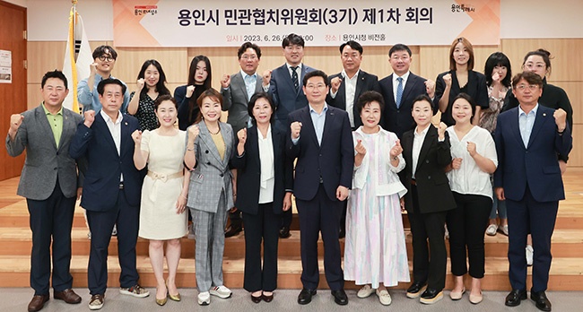 용인특례시, ‘제3기 민관협치위원회’ 출범