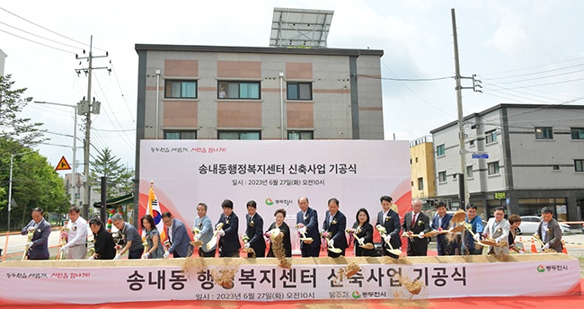 동두천시, ‘송내동 행정복지센터 기공식 개최’ 