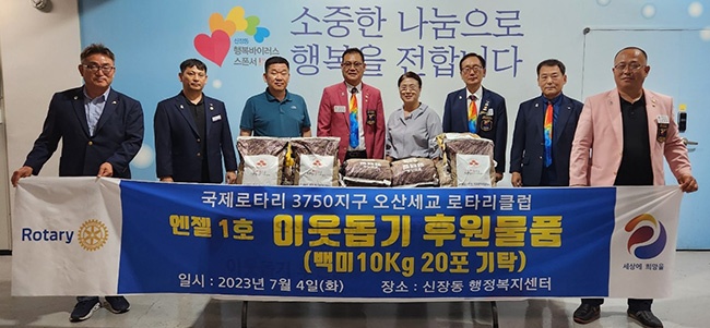 오산세교로타리클럽, 백미 200kg 기탁  