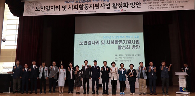 고양실버인력뱅크, ‘2023년 노인일자리 전문가 포럼’개최