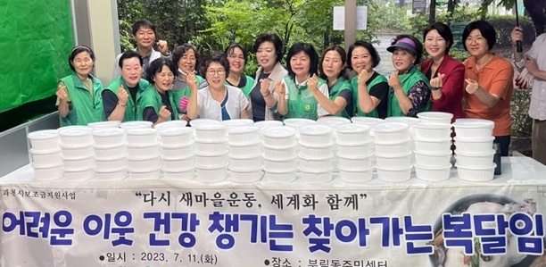 과천시 부림동 새마을부녀회, 독거 어르신께 삼계탕 대접