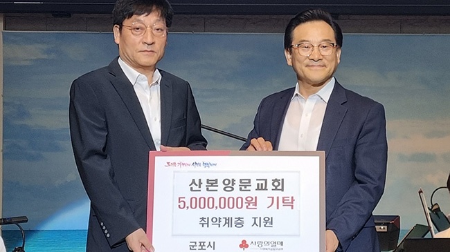 산본양문교회 설립 30주년 취약계층 위해 500만원 기탁