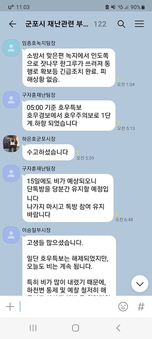 군포시, 단톡방 재난관리 ‘요란하지 않게 확실하게’