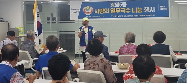 광명시 광명5동 바르게살기위원회, 사랑의 열무국수 나눔 행사 진행