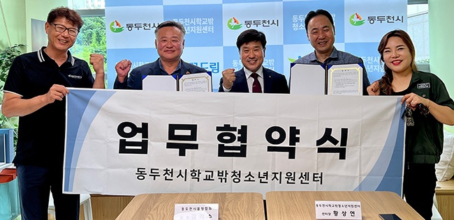 학교밖청소년지원센터, 동두천시 볼링협회와 MOU 체결