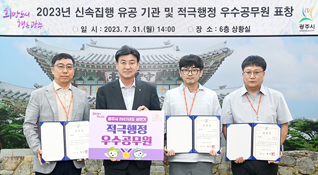 광주시 2023년 상반기 적극행정 우수사례 선정