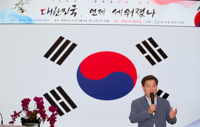 광복회 광명시지회, 대한민국 광복 정신 계승을 위한 제78주년 광복절 기념 강연회 개최