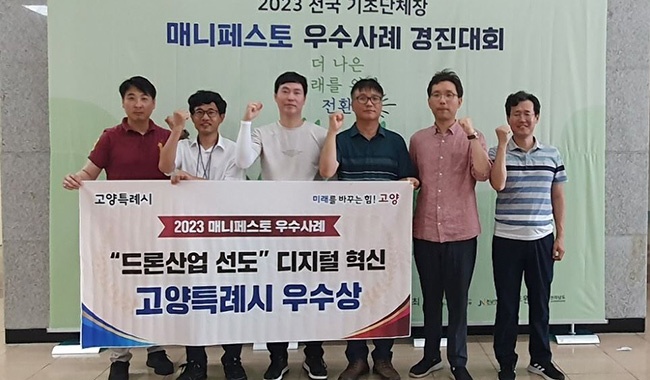 이동환 고양시장 “드론산업 최강자는 고양시,  미래먹거리 확보 총력 !”