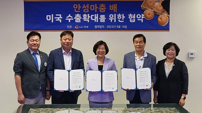 안성시, '안성마춤 배' 미국 수출 MOU 체결