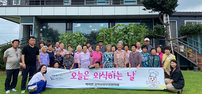 연천군 백학면 지역사회보장협의체, 취약계층 노인 외식 지원