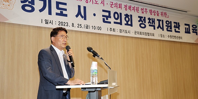 경기도 시·군의회의장협의회, 정책지원관 역량 강화 교육 진행