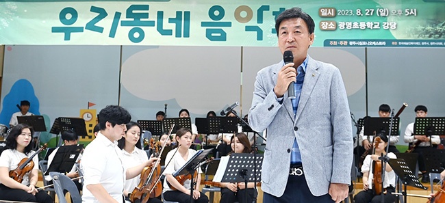 광주시 신현동, 개청 1주년 기념 ‘우리동네 음악회’ 성료