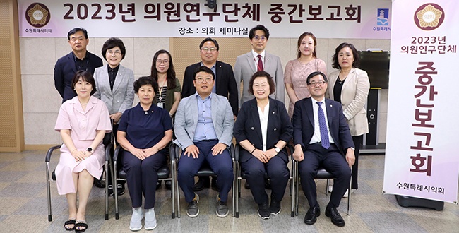 수원시의회 의원연구단체, ‘수원시 지역경제 활성화 및 예비창업을 위한 음식개발 연구회’중간보고회 개최