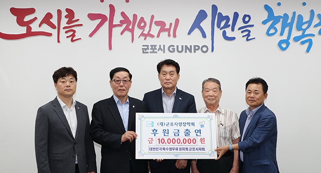 대한민국특수임무유공자회 군포시지회, 장학기금 1,000만원 기부