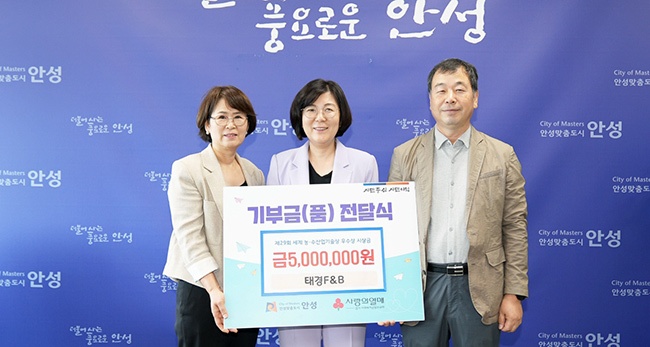 태경에프엔비, 안성시 취약계층을 위해 500만원 기부