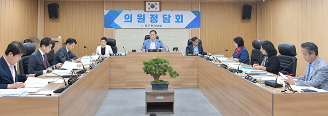 2023년 9월 중 동두천시의회 의원정담회 개최