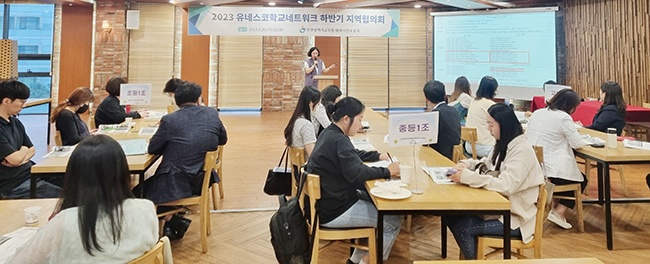 인천광역시교육청, 유네스코학교네트워크 하반기 지역협의회 개최