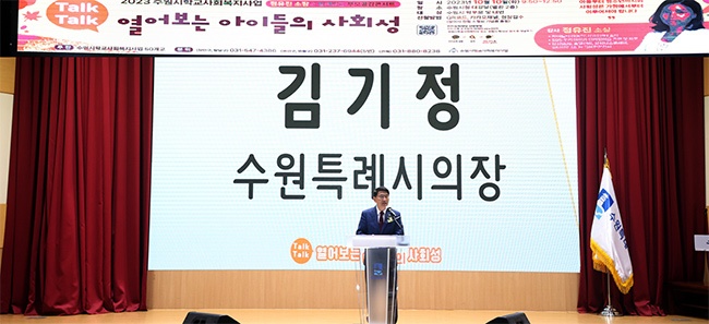 수원특례시의회, “학교사회복지사업에 관심 기울이겠다” 약속