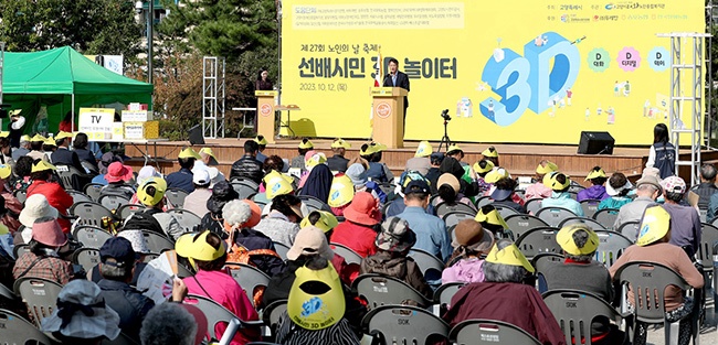 고양 대화노인종합복지관, ‘선배시민 3디(D) 놀이터 축제’ 개최