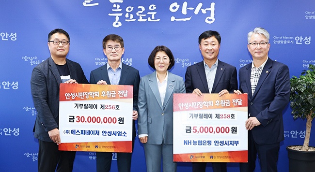 ㈜에스피네이처, 농협은행 안성시지부, 안성시민장학회에 장학금 전달