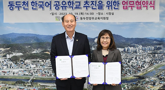 동두천시-동두천양주교육지원청, 한국어공유학교 추진 ‘맞손’