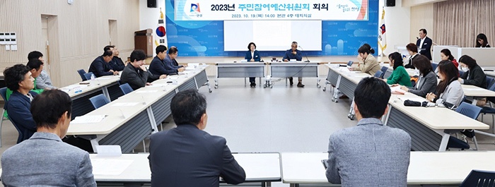 2023년 안성시 주민참여예산위원회 개최