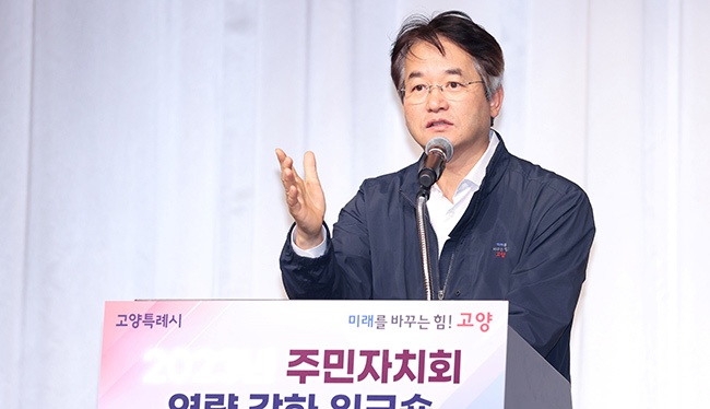 고양시, 2023년 주민자치회 역량강화 워크숍 개최