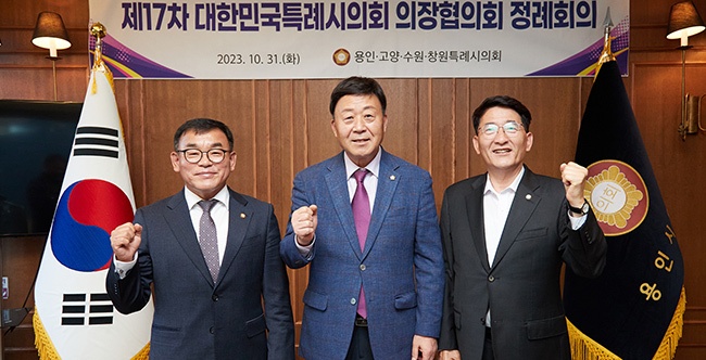 고양특례시의회 김영식 의장, 제17차 대한민국특례시의회 의장협의회 정례회의 참석