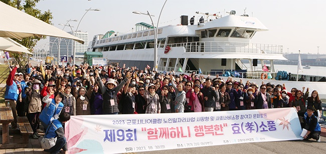 군포시니어클럽, ‘함께하니 행복한 효(孝)소풍’ 2차 추진