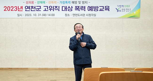 연천군, 5급 이상 공무원 4대폭력 예방교육 실시