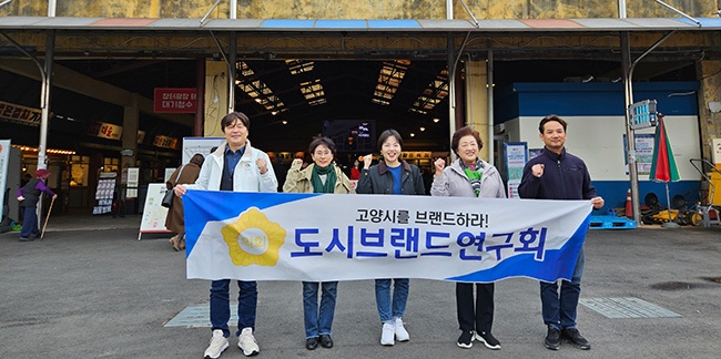 고양특례시의회 도시브랜드연구회, 충남 예산 벤치마킹 실시