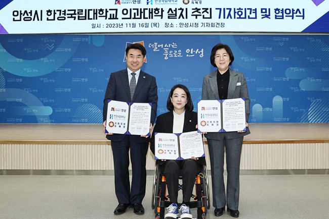 경기도 유일한 국립대학인 안성시 한경국립대학교에 의과대학 신설 추진한다!